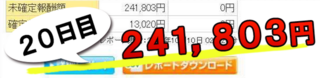ネットビジネス超入門・受講20日目.PNG