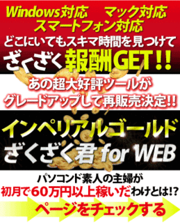 インペリアルゴールドざくざく君for web・300.gif